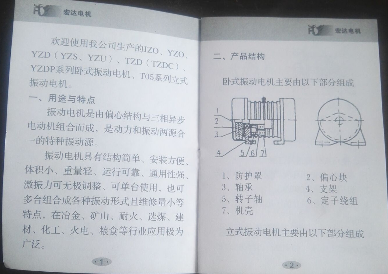 振动电机使用说明1