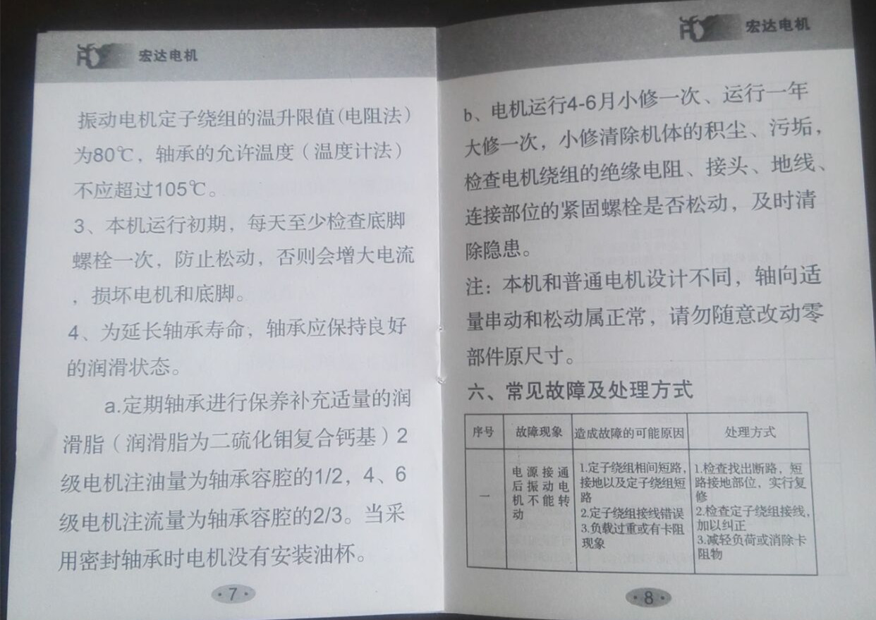 振动电机使用说明7 8